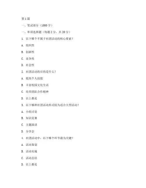 社团笔试_面试题目(3篇)