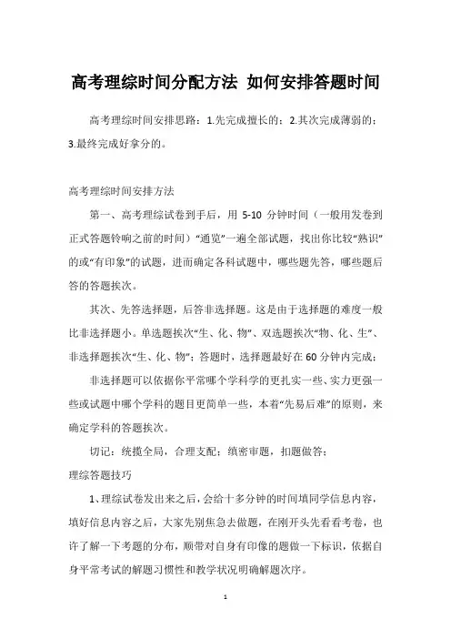 高考理综时间分配方法 如何安排答题时间