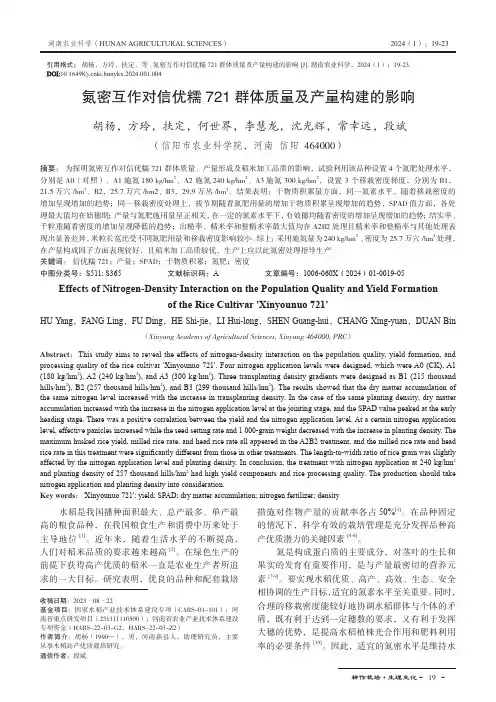 氮密互作对信优糯721_群体质量及产量构建的影响