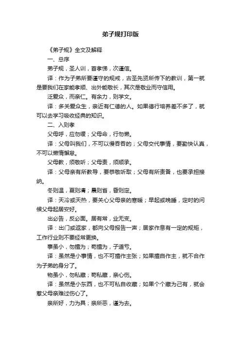 弟子规打印版