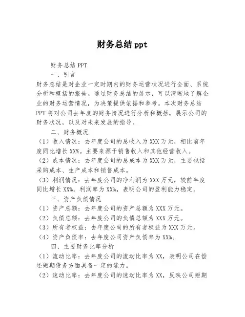 财务总结ppt