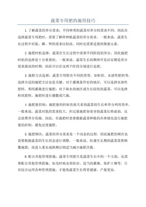 蔬菜专用肥的施用技巧