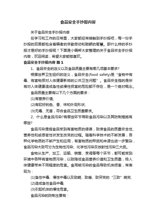 关于食品安全手抄报内容