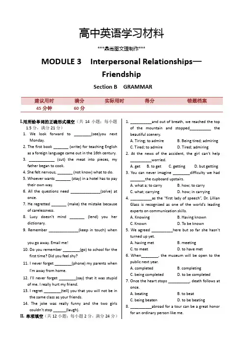 外研版高中英语选修六MODULE3SectionBGRAMMAR同步练测.docx