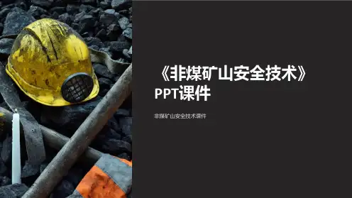 《非煤矿山安全技术》课件