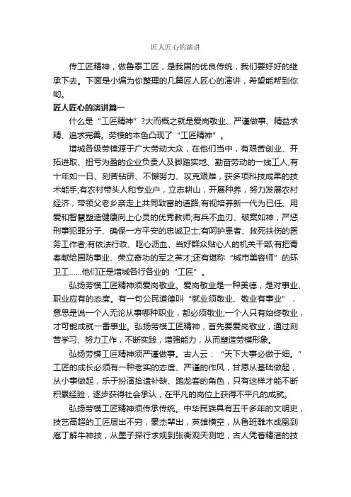 匠人匠心的演讲_演讲稿范文_
