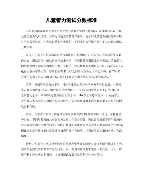 儿童智力测试分数标准