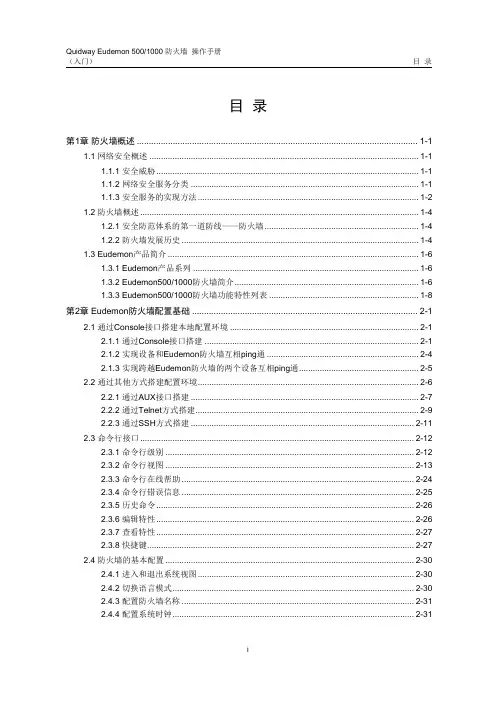华为防火墙操作手册-入门