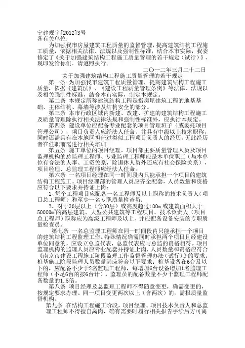 宁建规字
