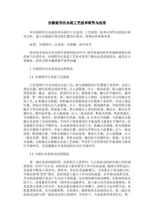 分级固井注水泥工艺技术研究与应用