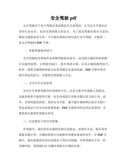 安全驾驶pdf