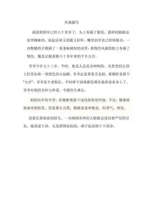 写人作文指导材料