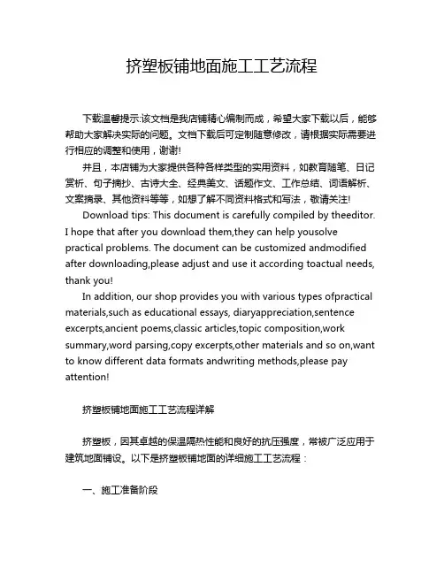 挤塑板铺地面施工工艺流程