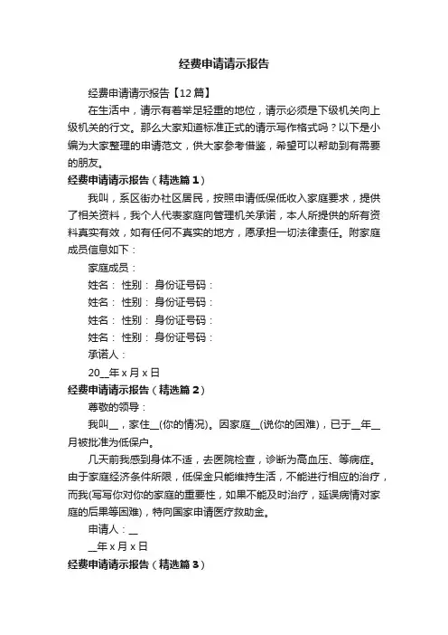 经费申请请示报告
