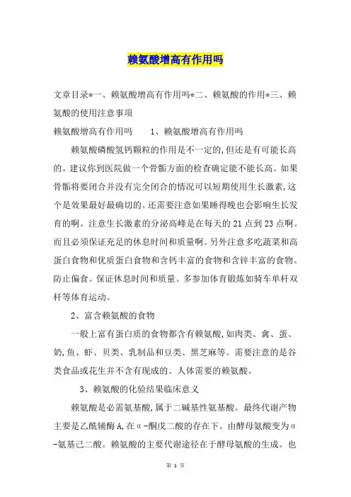 赖氨酸增高有作用吗