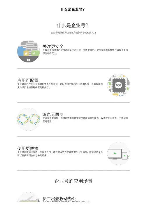 什么是企业号？