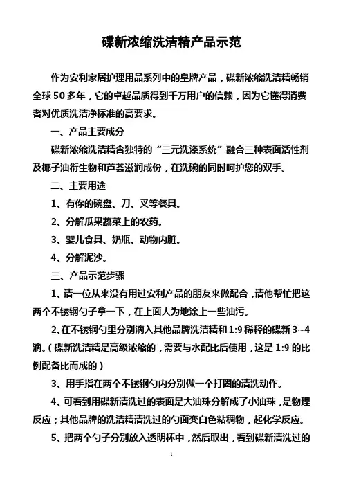 碟新浓缩洗洁精产品示范