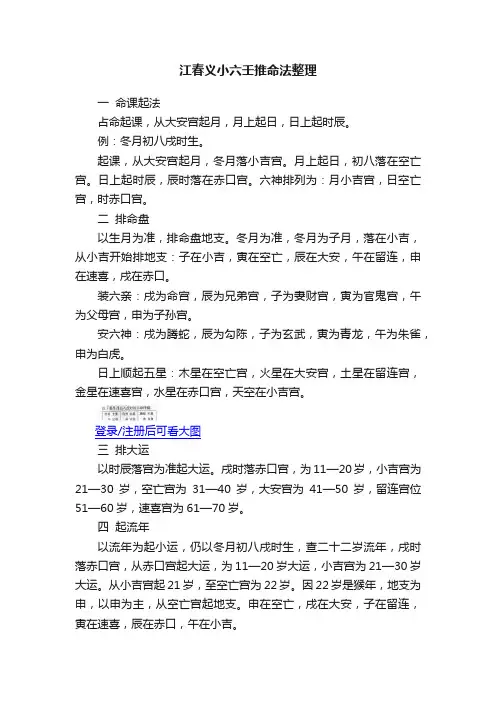 江春义小六壬推命法整理