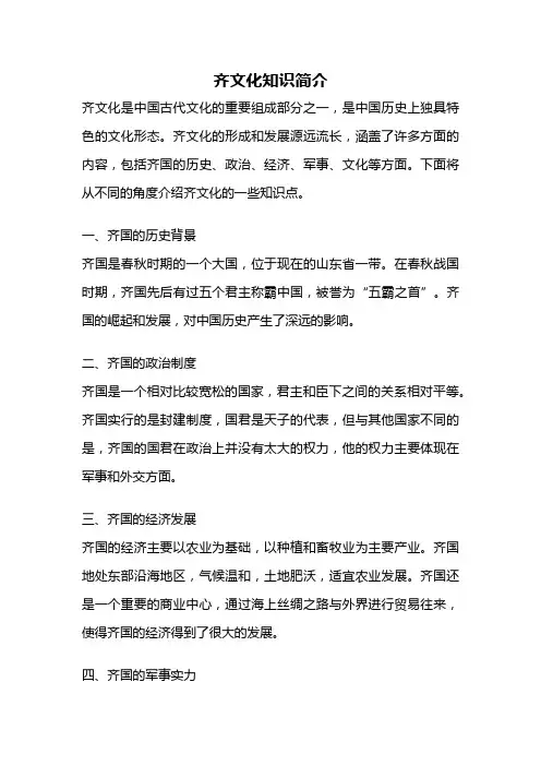 齐文化知识简介