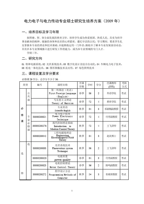 计算机软件与理论专业硕博连读研究生培养方案