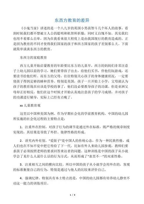东西方教育的差异