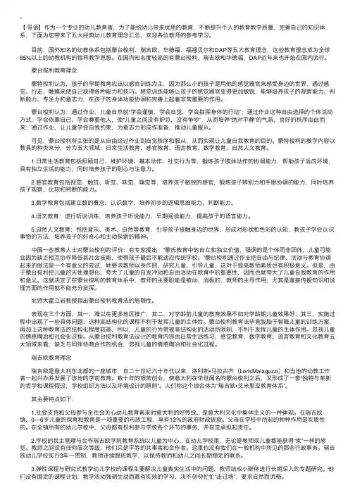 五大经典幼儿教育理念汇总，快来看看吧！
