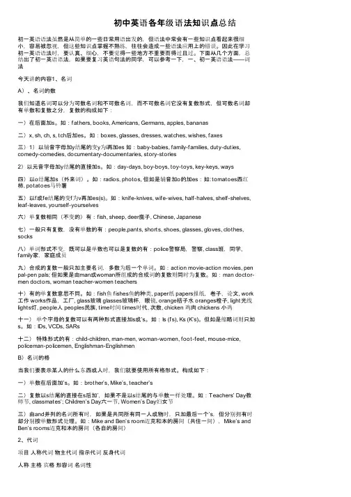 初中英语各年级语法知识点总结