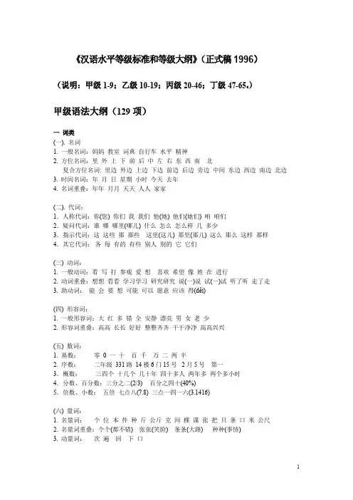 语法等级大纲