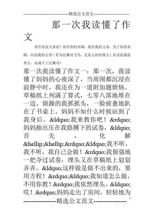 那一次我读懂了作文