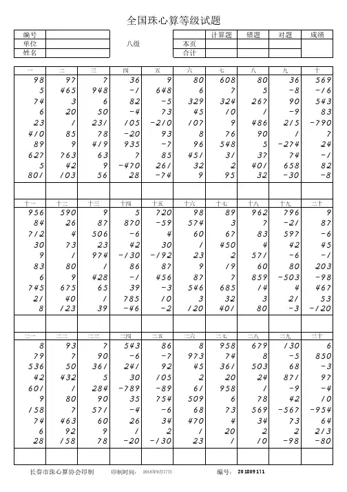 珠心算加减八级（每页30题20套含答案）