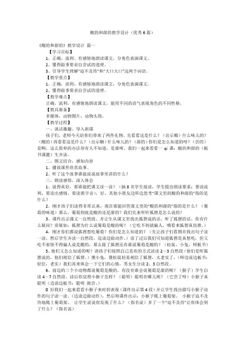 酸的和甜的教学设计(优秀6篇)