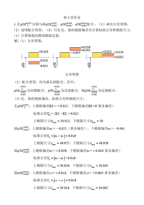 互换性第3、9章 习题答案