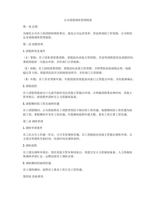 公司请假调休管理制度