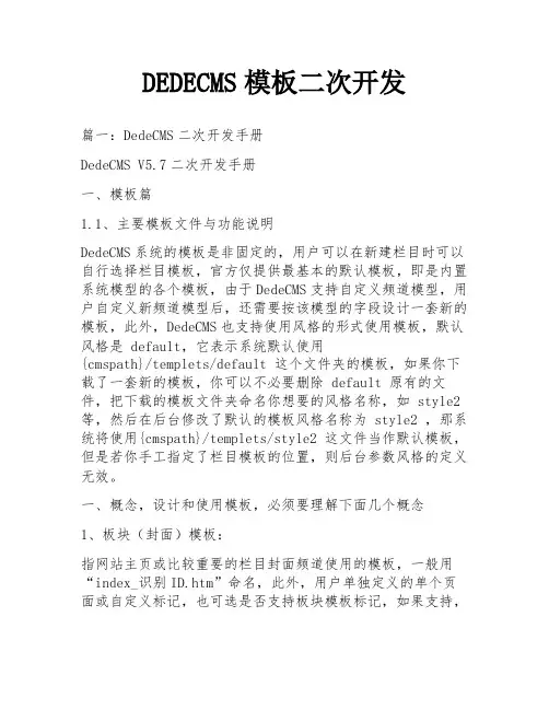 DEDECMS模板二次开发