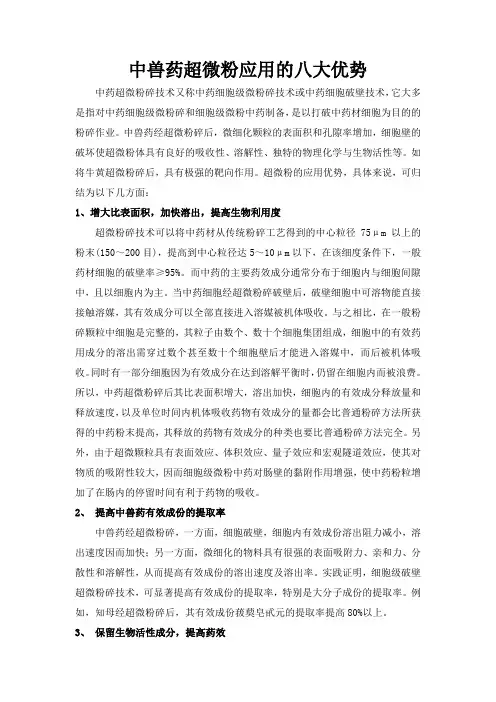 中兽药超微粉应用的八大优势  中农牧