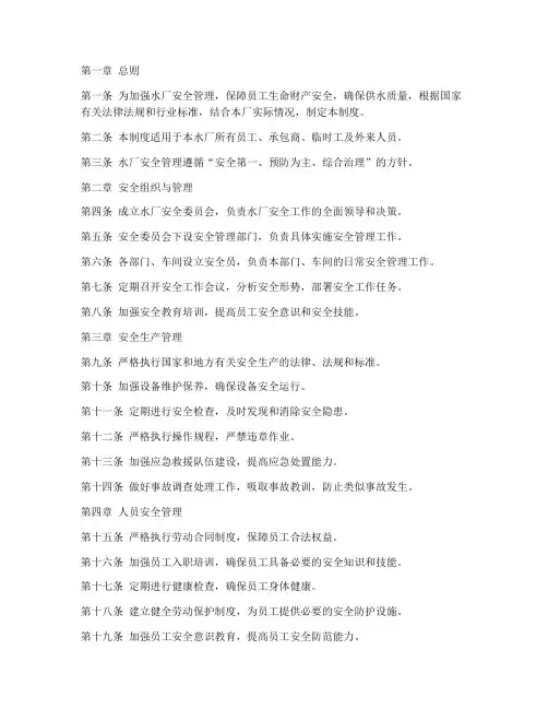 水厂安全管理制度文本