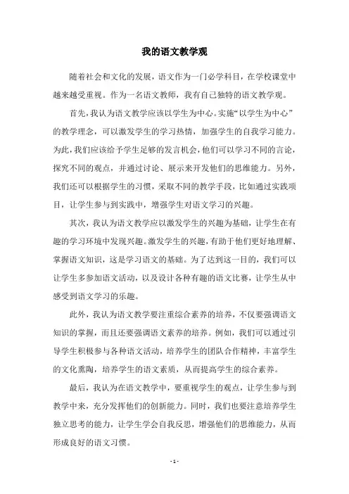 我的语文教学观