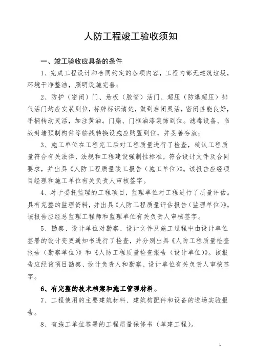 人防工程竣工验收须知
