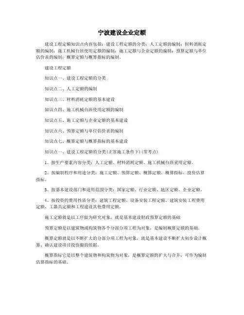 宁波建设企业定额