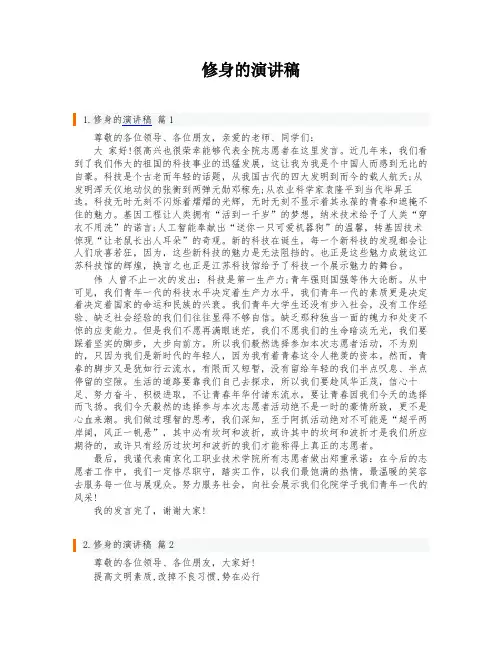 修身的演讲稿