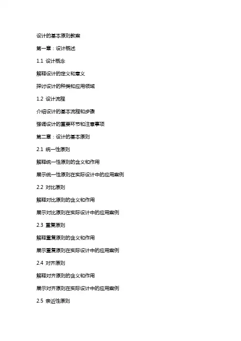设计的基本原则教案