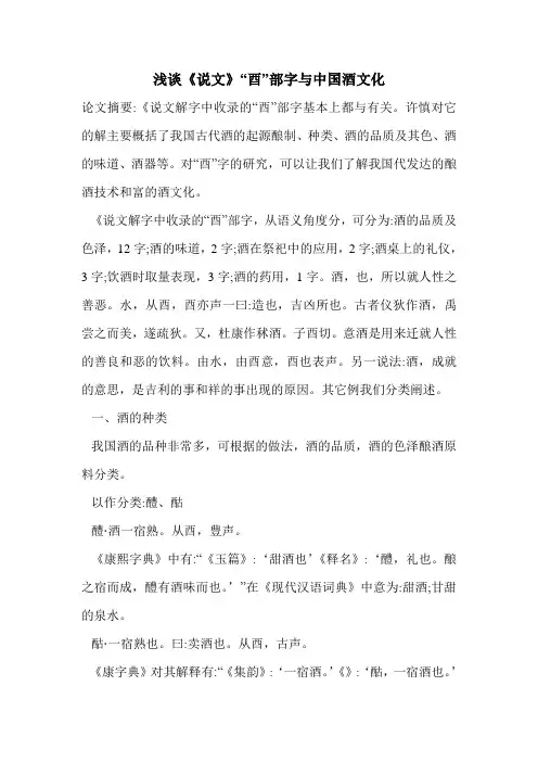 浅谈《说文》“酉”部字与中国酒文化