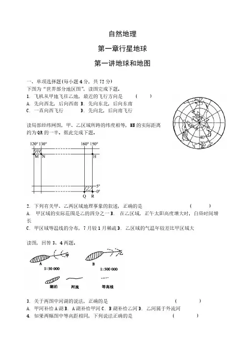 【免费下载】高效课堂课时精练必修1第1章 行星地球含详细答案