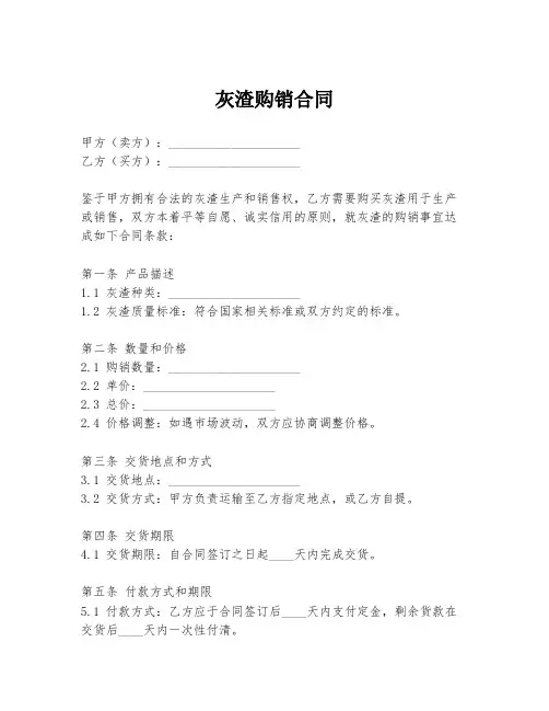 灰渣购销合同