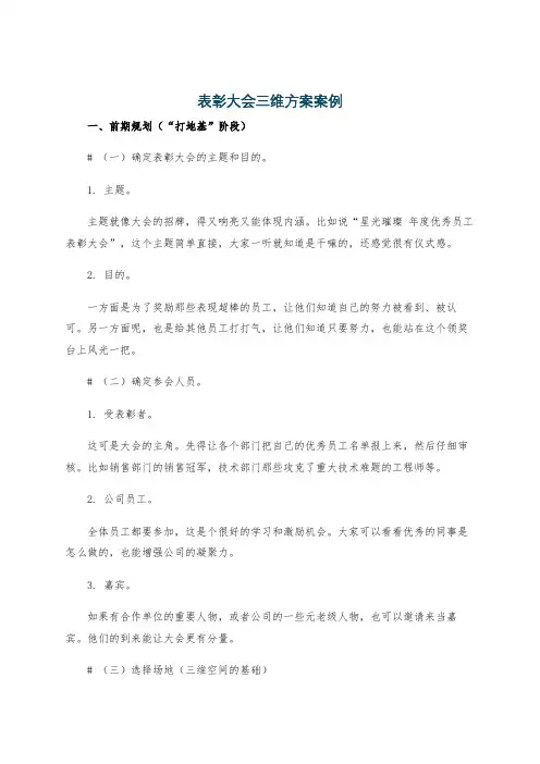 表彰大会三维方案案例