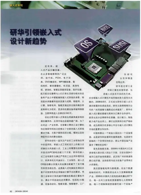 研华引领嵌入式设计新趋势