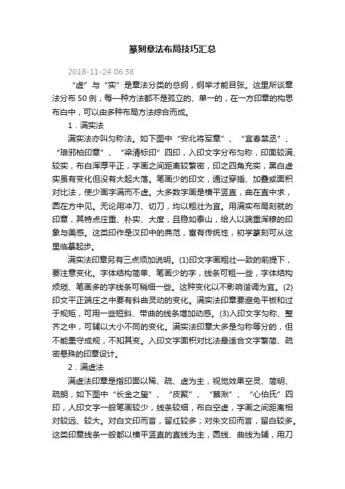 篆刻章法布局技巧汇总
