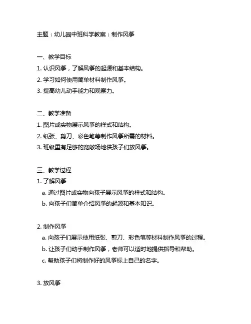 幼儿园中班科学教案：制作风筝 幼儿园科学教案