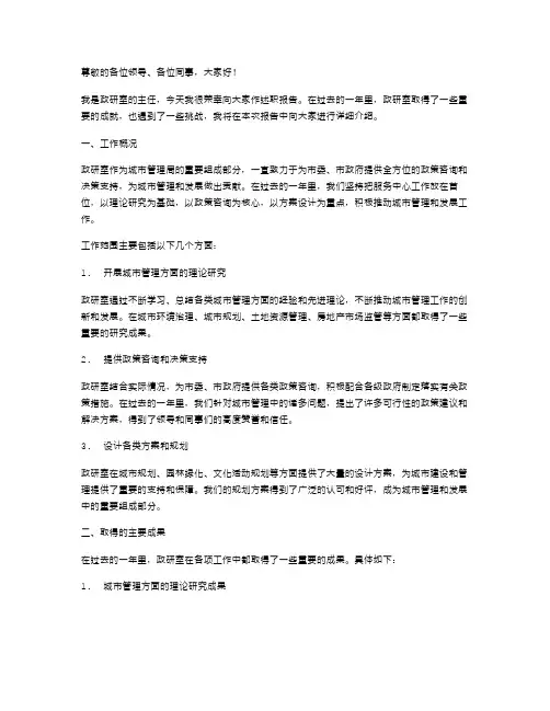 政研室主任述职报告