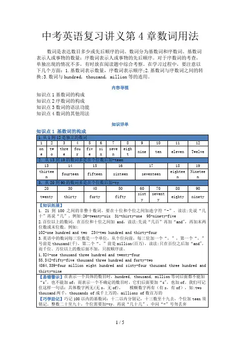 中考英语复习讲义第4章数词用法